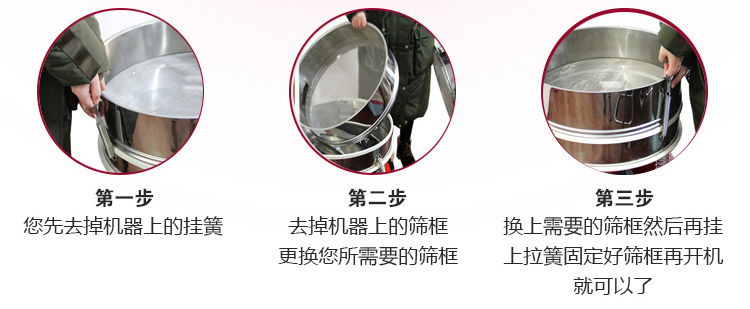 過濾篩更換步驟:第一步您先去掉機(jī)器上的掛簧,第二步去掉機(jī)器上的篩框更換您縮需要的篩框,第三步換上需要的篩框然后掛上拉簧固定好篩框再開機(jī)就可以了