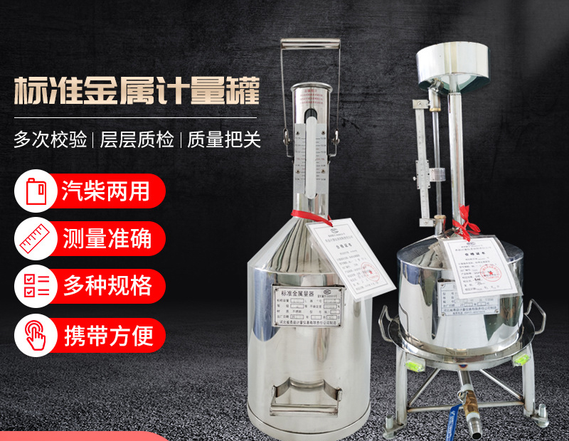 計量油品用的標準金屬量器的使用技能提高