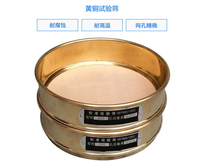 銅網(wǎng)試驗(yàn)篩介紹
